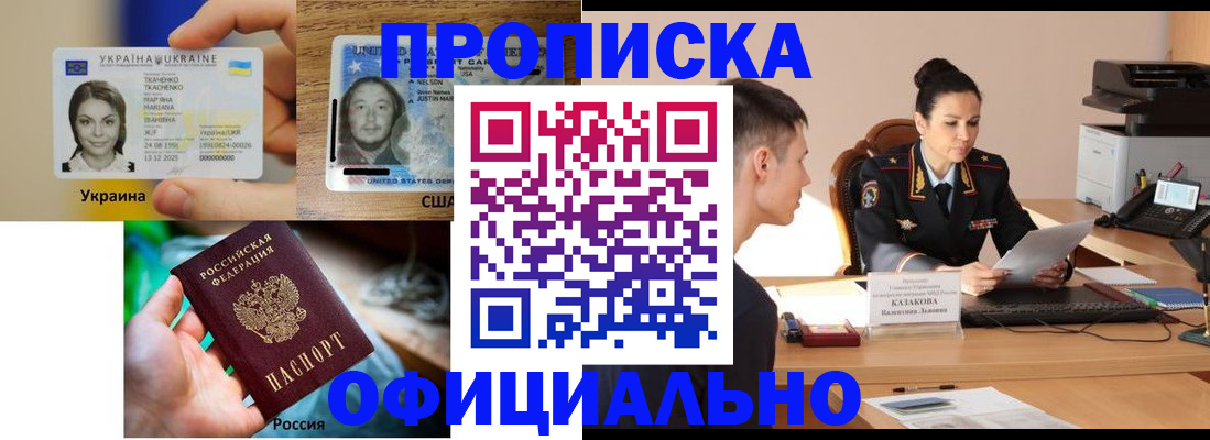прописка для военкомата в Геленджике