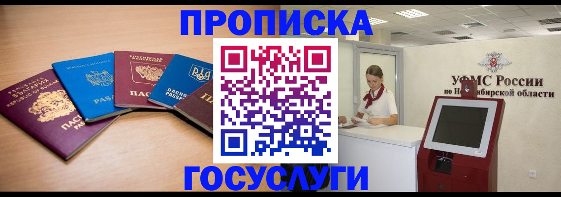 прописка от собственника в Геленджике