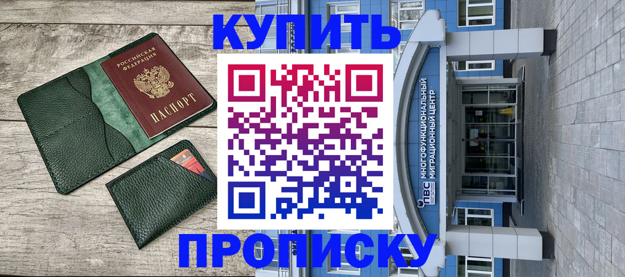 прописка штамп в Геленджике
