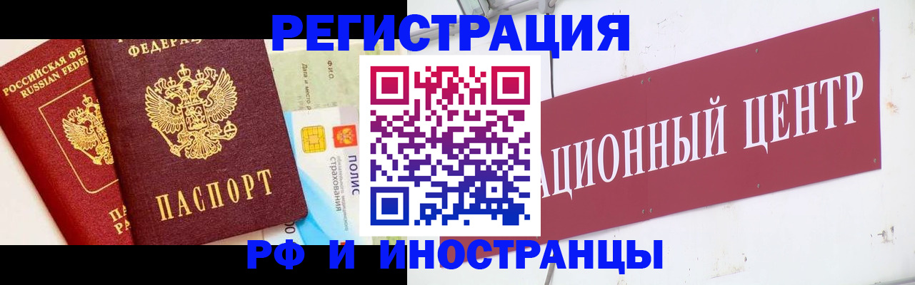 прописка для работы в Геленджике